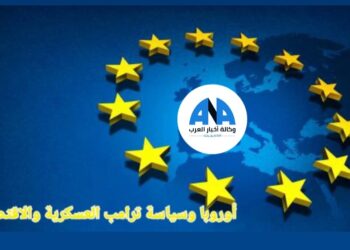 اوروبا وسياسة دونالد ترامب العسكرية والاقتصادية