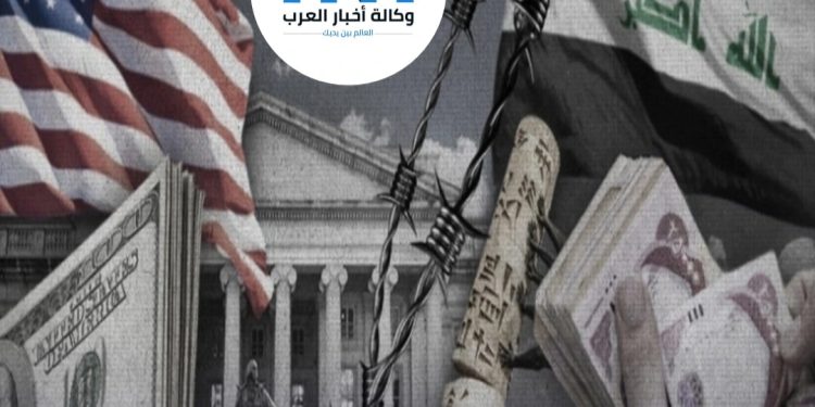 تأثير العقوبات الأمريكية المفروضة على المصارف العراقية