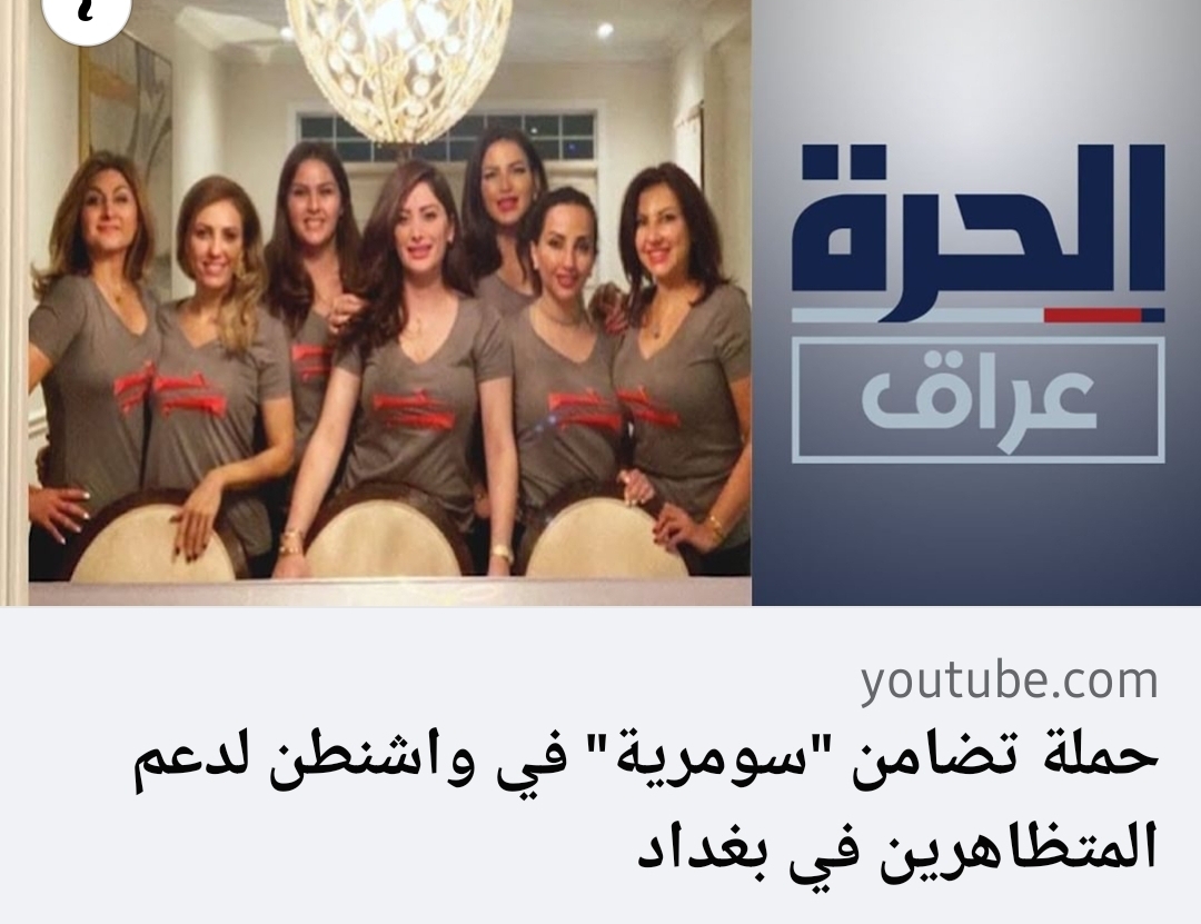 لأجل المتظاهرين…حملة تضامن سومرية من واشنطن الى بغداد