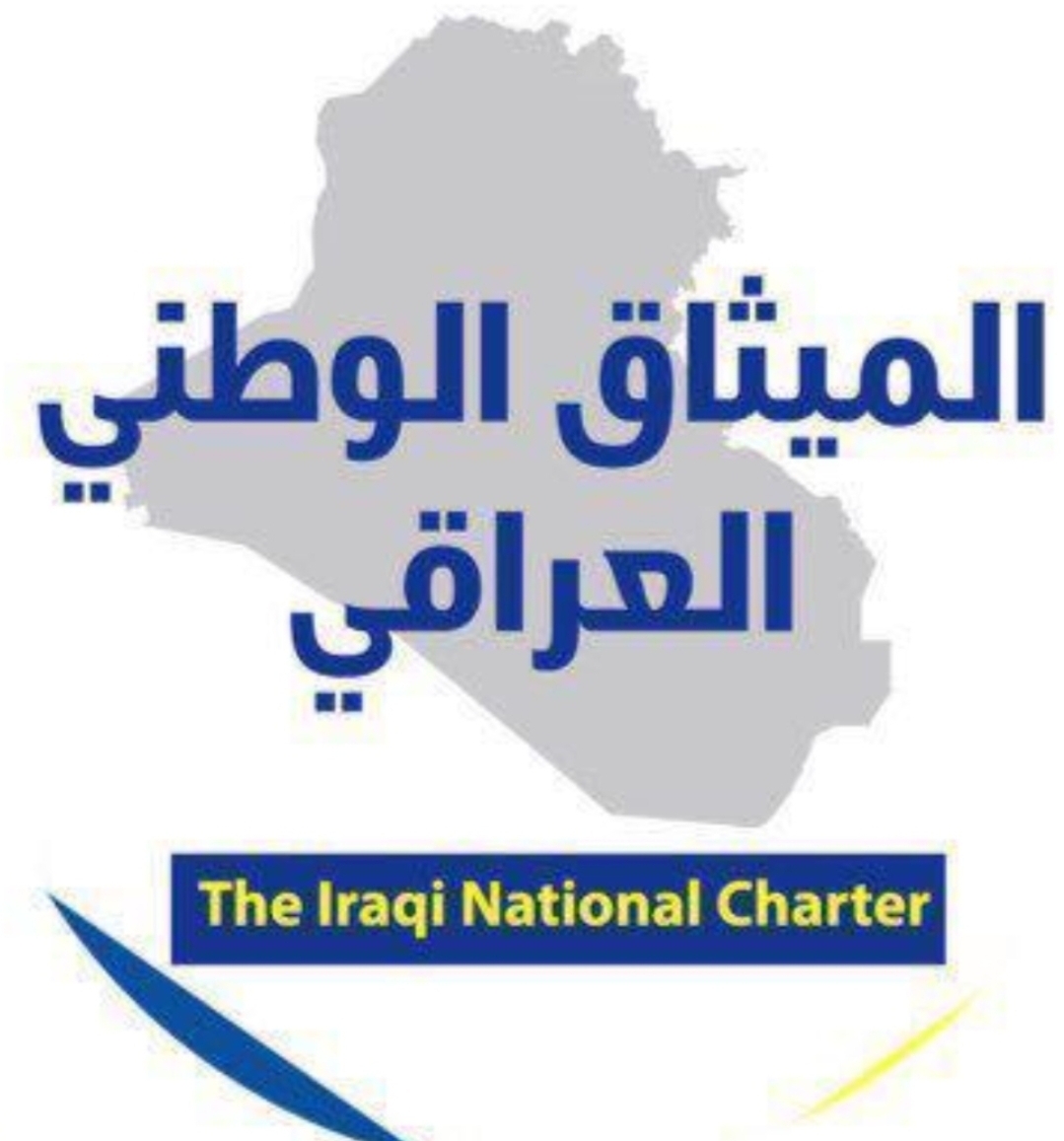 الميثاق الوطني العراقي :احتلال صحراء الانبار مشروع ايراني قديم