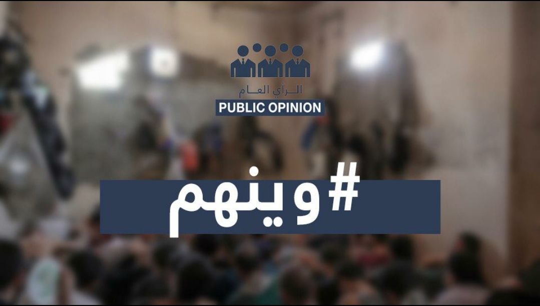 #وينهم.. يطلقه عشرات الناشطين والمدونين للكشف عن مصير آلاف المغيبين قسرا في العراق
