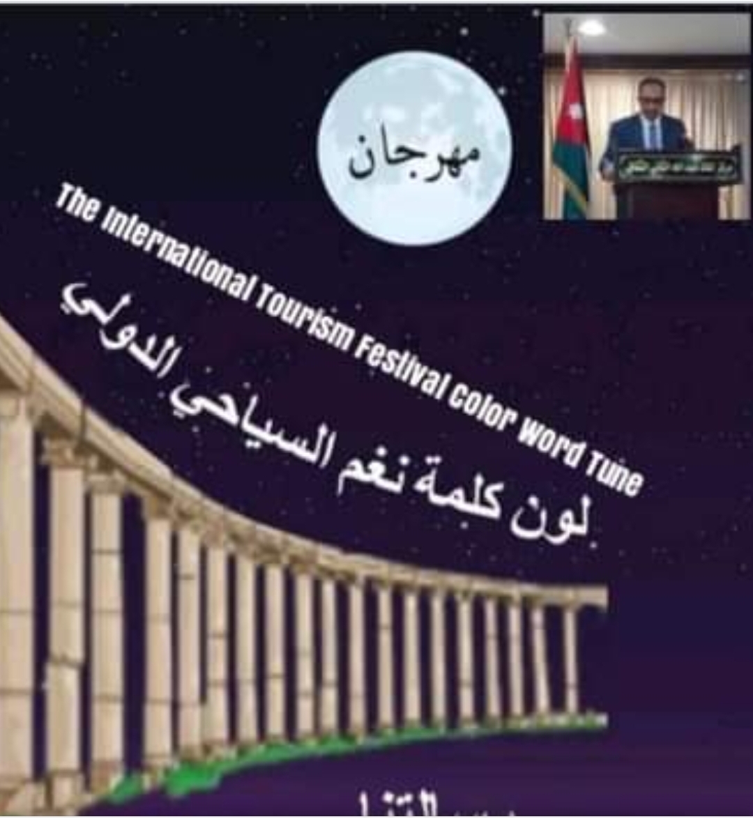 مهرجان لون كلمة نغم السياحي الدولي يدعوتكم لمتابعة مهرجانه الشعري ( همس الروح ) الالكتروني