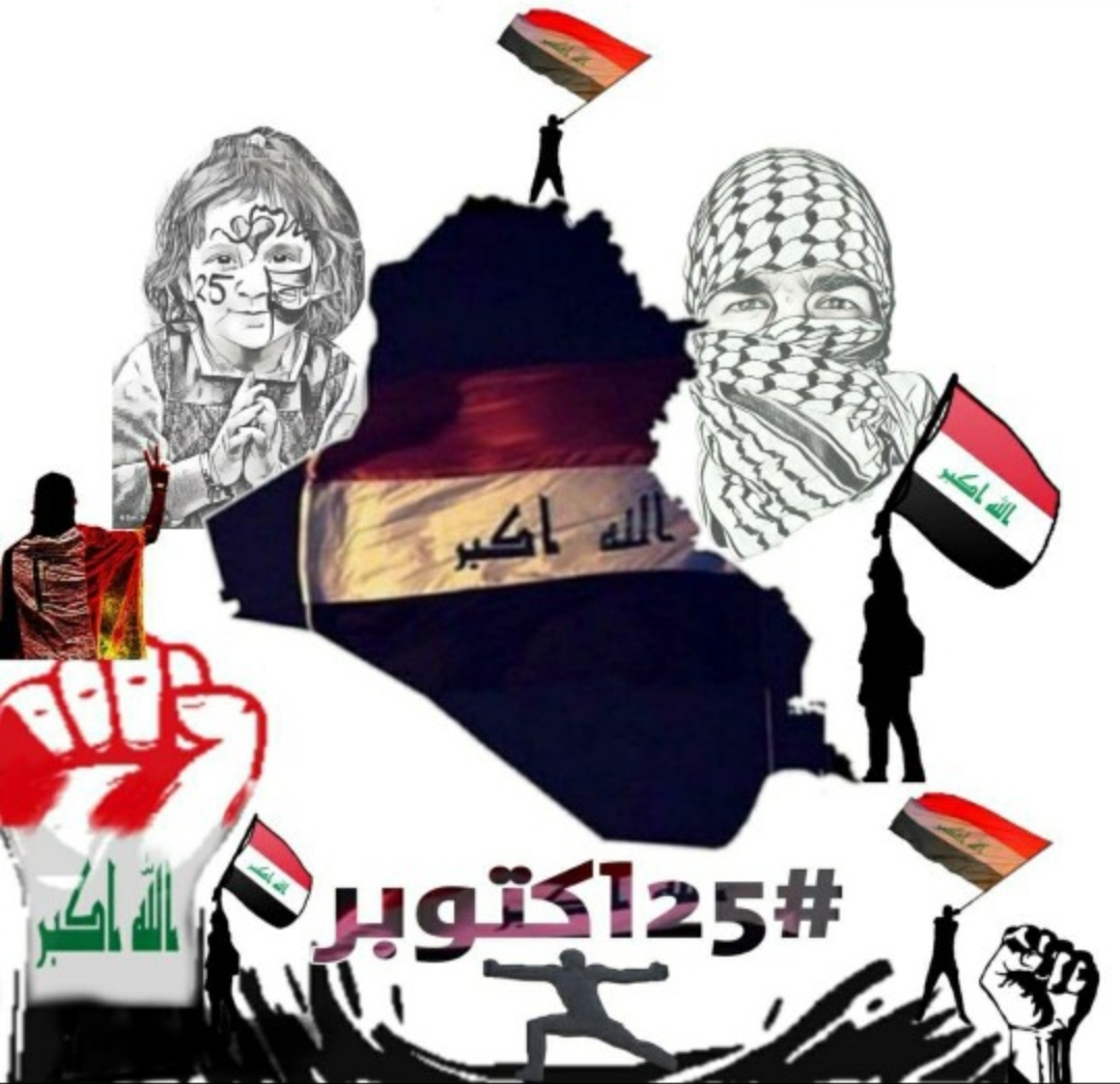 متظاهروا ثوار تشرين ندينون  العمل الاجرامي الذي نفذته اذرع ايران من خلال تنظيم داعش الارهابي