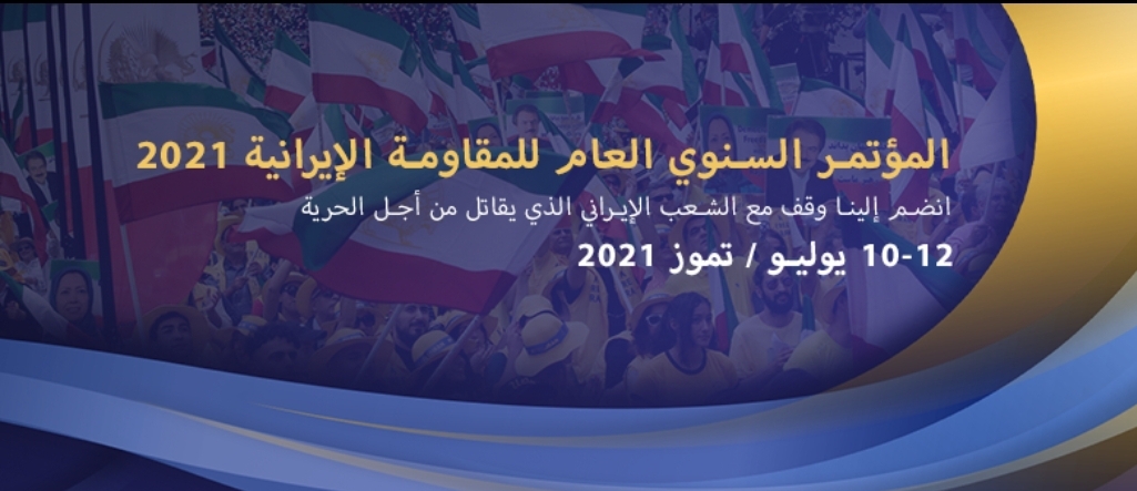 تأييد الماني لمؤتمر ايران حرة