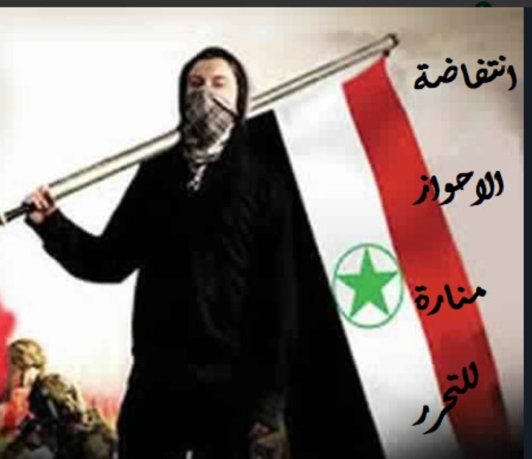 المجلس السياسي لأحرار العراق يشيد بثورة الاحواز المباركة