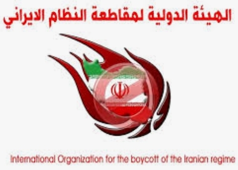 انضمام الهيئة الدولية لمقاطعة النظام الإيراني لعضوية المجلس الوطني للمعارضة العراقية (وثائق)