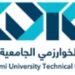كلية الخوارزمي تقف على مسافة واحدة من الاهمية بين جميع الطلبة الدارسين فيها بمختلف اعراقهم