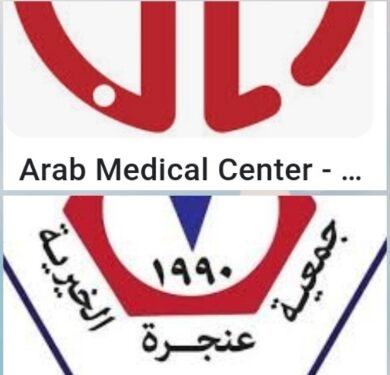المركز العربي الطبي وجمعية عنجرة الخيرية يقيمان يوما مجانيا طبيا في عجلون