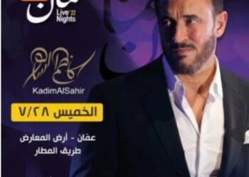 كاظم الساهر يحيي حفلا غنائيا جديدا في عمان