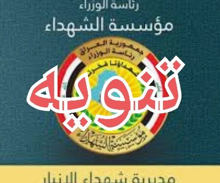 “قريبا بالوثائق” وكالة أخبار العرب ستفتح ملفات الفساد لمؤسسة شهداء الانبار