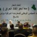 المجلس الوطني للمعارضة العراقية يعقد مؤتمره الرابع وسط ايمانٍ كبير بقرب نهاية نظام المنطقة الخضراء