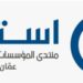 الاردن تحتضن اعمال منتدى المؤسسات الحكومية للتنمية المستدامة