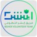 فريق أبشر التطوعي التابع لرابطة العلماء والمفكرين في العراق