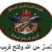 بيان الجيش العراقي الوطني في الذكرى العشرون للغزو الأمريكي
