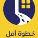 أهالي الغزالية يقدمون العرفان لانسانية ابنتهم “رواء السعد”