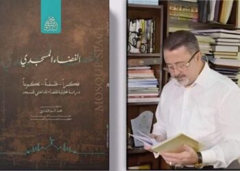 الدكتور محمد البلداوي يشهر كتابه السادس بعنوان “فضاء مسجدي”