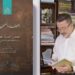 الدكتور محمد البلداوي يشهر كتابه السادس بعنوان “فضاء مسجدي”