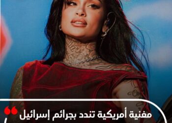 مغنية أمريكية تندد بجرائم اسرائيل وتشتري مصحفا  اعجابا بأهل غزة