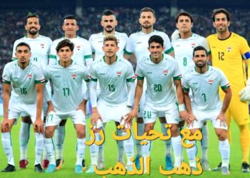 تعرف على مباراة العراق والفلبين في الجولة 3 من تصفيات كأس العالم 2026 والقنوات الناقلة