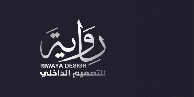 “رواية للتصميم” تفتح افاقها أمام اصحاب الذوق الرفيع