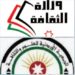 وزارة الثقافة والجمعية الاردنية للعلوم والثقافة تقيمان دورة بناء القدرات المؤسسية