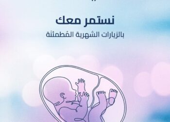 “بحلة جديدة” مستشفى الخالدي يعيد افتتاح قسم الولادة