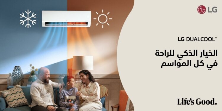 إل جي تعزز الراحة في منزلكم مع تقنية العاكس المزدوج المبتكرة