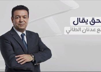 تصريح إعلامي صادر عن مركز الرافدين الدولي للعدالة وحقوق الإنسان