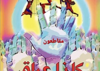 الانتخابات العراقية تشهد عزوفاً شبه تام في المشاركة الشبابية