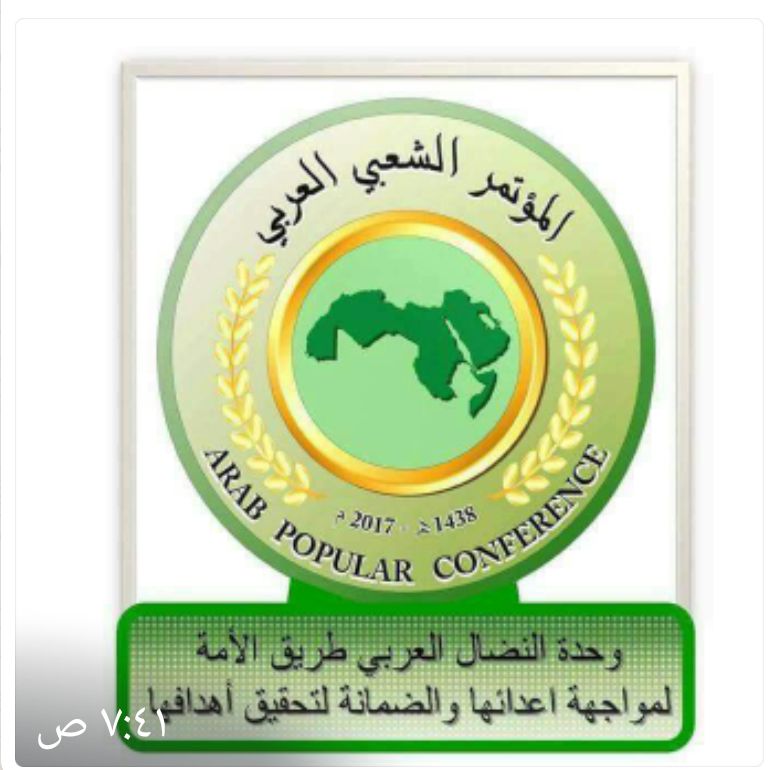 تونس تحتضن المؤتمر الشعبي العربي الاول