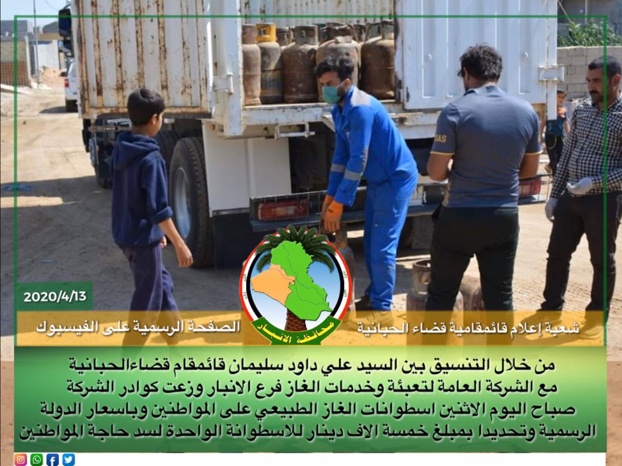 قائم مقام الحبانية:مبادرات انسانيةوشعور بالمسؤلية