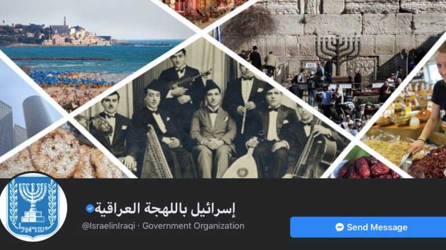 الدبلوماسية الرقمية الإسرائيلية تغازل العراقيين بلهجتهم