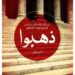إنما الامم الأخلاق ما بقيت!!