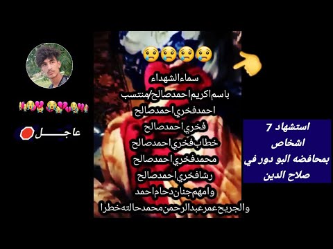 مسلحون بزي عسكري يقتلون 7 أفراد من عائلة واحدة في تكريت
