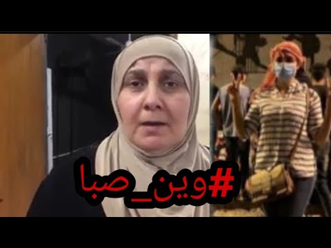 والدة الناشطة صبا المهداوي تناشد السلطات للعثور على ابنتها