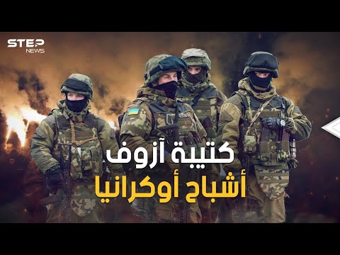 ماهو سر مصنع ازوف ستال السري في “ماريوبل الاوكرانية”