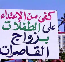 لمى الصالحي:زواج القاصرات انتهاك لحقوق الطفولة