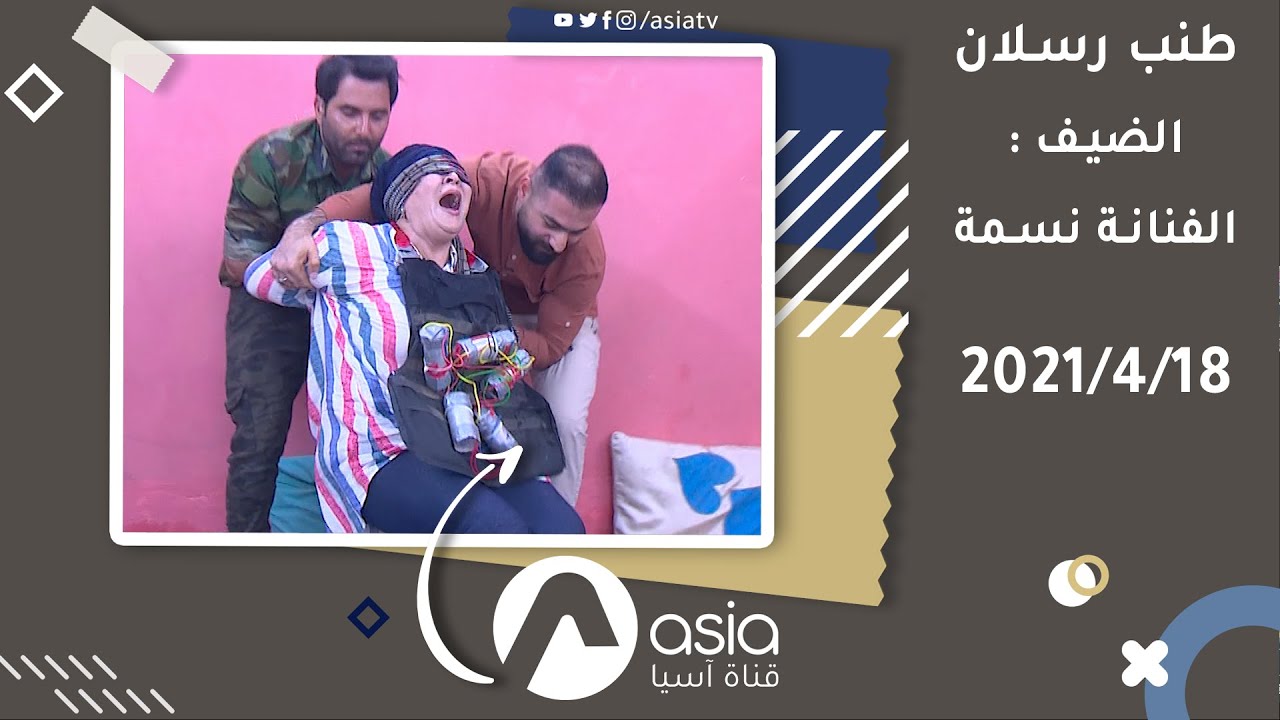 برنامج “طنب رسلان” مقالب أثارت رعب ضيوفه ..ودعوات لإيقافه فورا