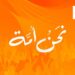 مؤآمرة البيان الثلاثي بين “السيادة والعزم والحسم” لابعاد تقدم عن رئاسة البرلمان