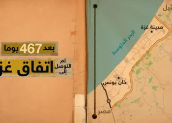 الخارجية القطرية: سريان وقف اطلاق النار في غزة سيبدأ صباح الاحد الساعة 8:30