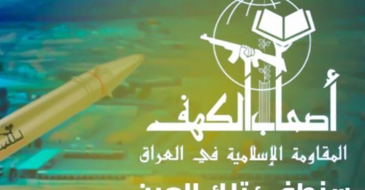 “أصحاب الكهف” تسعى وراء مكاسب مرتبطة بالتجنيد من خلال التلميح إلى أعمال عنف