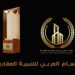 كيف يرسم “الاتحاد العربي للبناء” مستقبل التنمية العمرانية؟