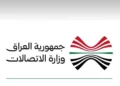 اتهامات بسرقة شعار وزارة الاتصالات العراقية