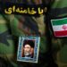داخل النظام الإيراني (الجزء الثالث): الإحباطات الاقتصادية لـ “الحرس الثوري” الإيراني