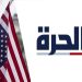 “تمهيداً لاغلاقها” الحرة تقلص كادرها بعد قرار من الكونغرس الأمريكي