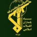 الحرس الثوري الإيراني يوضح تصريحات المتحدث باسمه حول علاقة “طوفان الأقصى” بمقتل سليماني