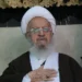 المرجع الديني الإيراني “مكارم الشيرازي” يدعو بشكل عاجل  إلى اختيار قائد أعلى جديد