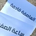 منشورات غامضة وسط بغداد حملت عبارة “العاصفة قادمة”تلمح لتظاهرات صاخبة