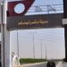 نزاهة البرلمان تدخل على خط أزمة “أم قصر” وتكشف عن مخاطبات تضمنت بيعها