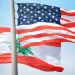 أسلوب اعتادت عليه.. واشنطن تقوم بدور “غير نشيط” في لبنان